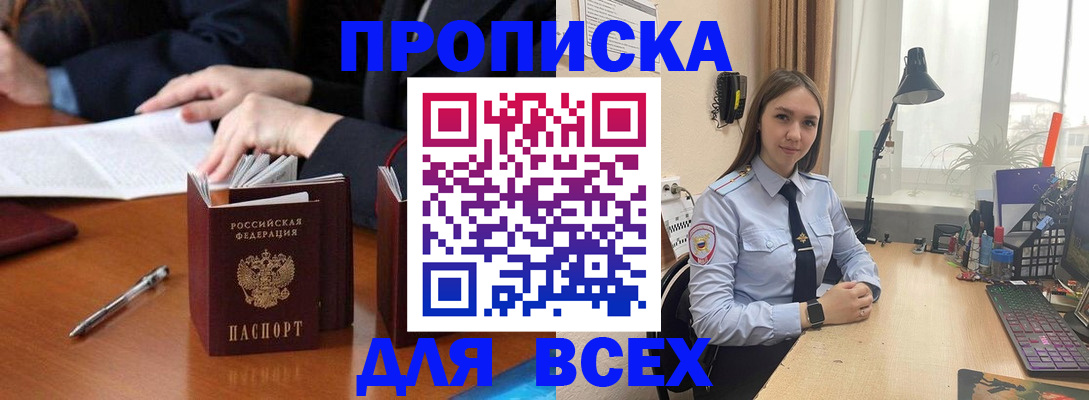 прописка штамп в Котласе