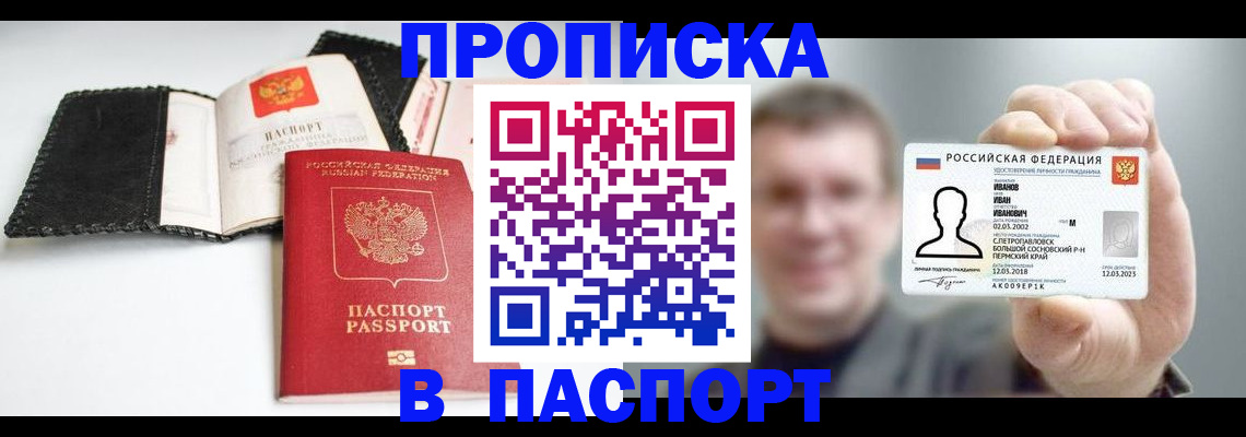 прописка для военкомата в Котласе