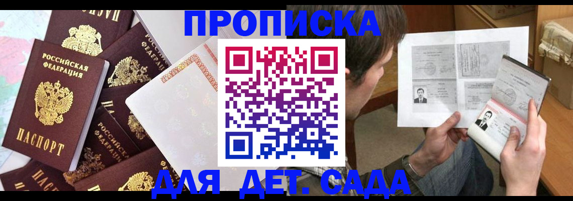 прописка 2025 в Котласе