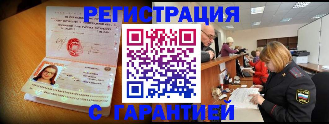 прописка для школы в Котласе